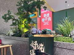 -鸡毛店·川菜(文殊院店)