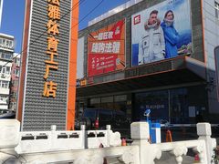 门面-法雅体育工厂店(皂君庙路店)