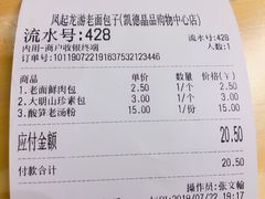 账单-凤起龙游老面包子(凯德晶品店)