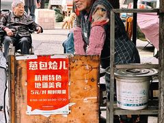 -葱包桧