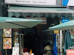 -袁妈红豆汤(重庆总店)