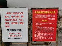 -文昌阁