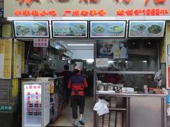 门面-银记肠粉店(北京路店)