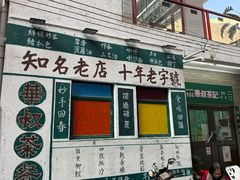 -華叔茶記