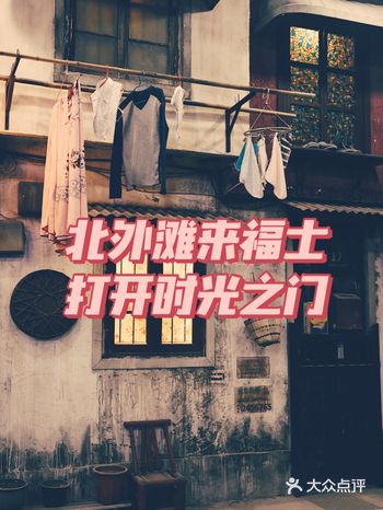 北外滩来福士—带你打开时空之门