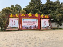 -无锡梅园公园