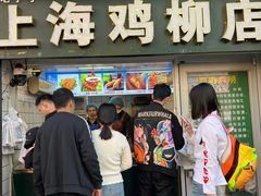 -上海鸡柳店(中街盛京大家庭店)