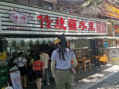 门面-汝萍传统蘸水菜(春华路总店)