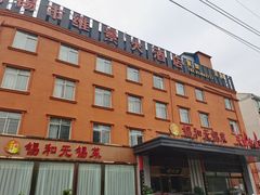 -锡和无锡菜(景丽苑店)