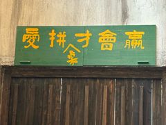 -東茅街茶馆