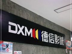-德信影城(万泰城店)