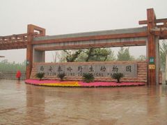 -西安秦岭野生动物园