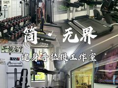 -简·无界健身工作室·运动康复·体态(石厦店)