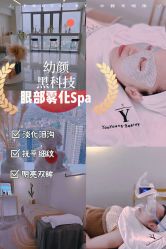 -YouYoung 幼颜·科技美肤中心