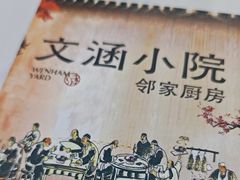 -文涵小院·邻里厨房