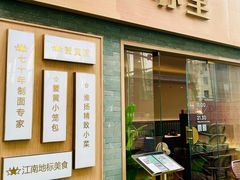 -苏堂阳春面•九年庆(北京路天河城店)