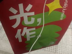 -光作面包Voila Lumiere(中山店)