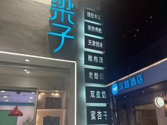 -梁子刨冰王&梁小糖(王顶堤店)