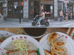 -长人馄饨铺(解放街店)