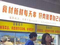 -串小白烧烤(金沙洲店)