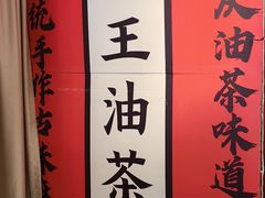 -大王油茶(二厂文创公园店)