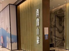 -甬府小鲜(万象城店)