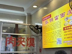 -张明富面皮店(东大街店)