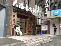 -大队长主题火锅(观音桥店)