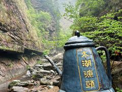 -太湖源风景区