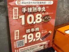 -潮汕大目牛肉火锅(皇岗旗舰店)