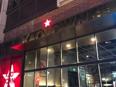 -KAOTOWN烤堂•烧烤(海汇港店)