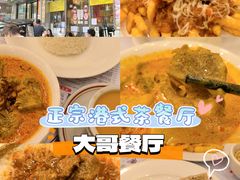 -大哥餐厅(西城花园店)