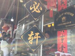 -金必轩(青岩店)