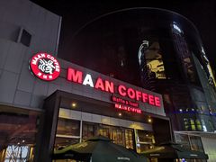 -漫咖啡(中纺国际店)