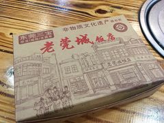 -禄源公·老莞诚饭店