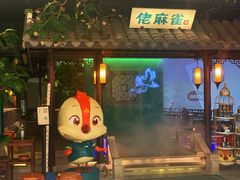 门面-佬麻雀·新湘菜(珠海金发购物中心店)