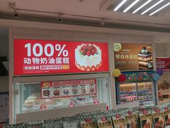 -味多美蛋糕(六里桥店)