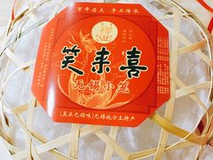 -笑来喜馄饨小笼工坊店(湖滨街店)
