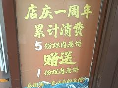 -喜卷·烂肉卷饼(广渠门店)