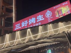 -宵夜侠·自选衡阳烧烤大排档(新塘白江店)