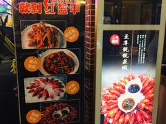 -红盔甲·小龙虾(天钥桥店)