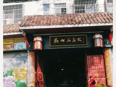 -欢姐伦教糕(北海大道北店)