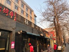 -林静小吃(复兴路店)