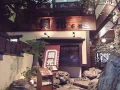 -蟹道乐(網元別館店)