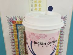 -瑞幸咖啡(人工智能创业基地店)