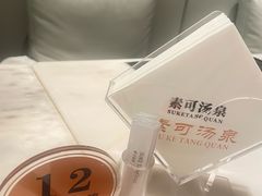 -素可汤泉(天宝大厦店)
