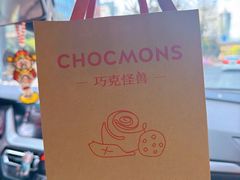 -CHOCMONS巧克怪兽(屏风街店)