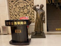 -北京全聚德(西翠路店)