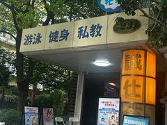 -蓝海豚游泳俱乐部(南京西路店)