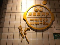 -吴家·非遗淮扬小馆(镇江万达广场店)